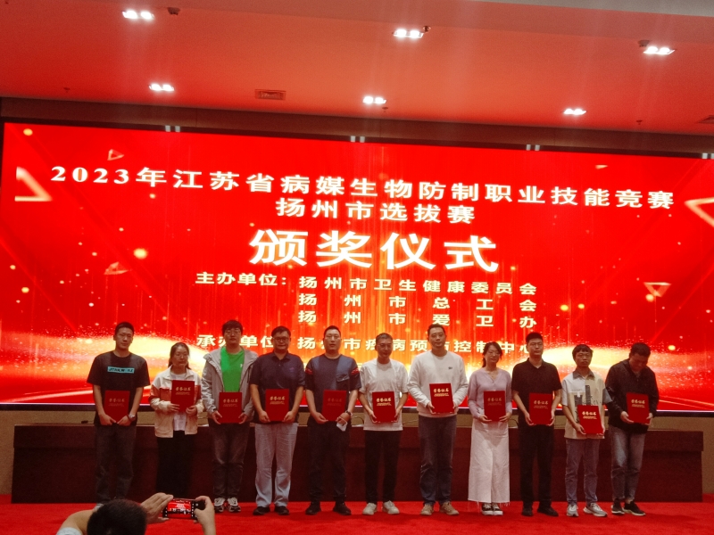 高邮市疾控中心选手斩获2023年江苏省病媒生物防制职业技能竞赛扬州市选拔赛一等奖图片4.jpg